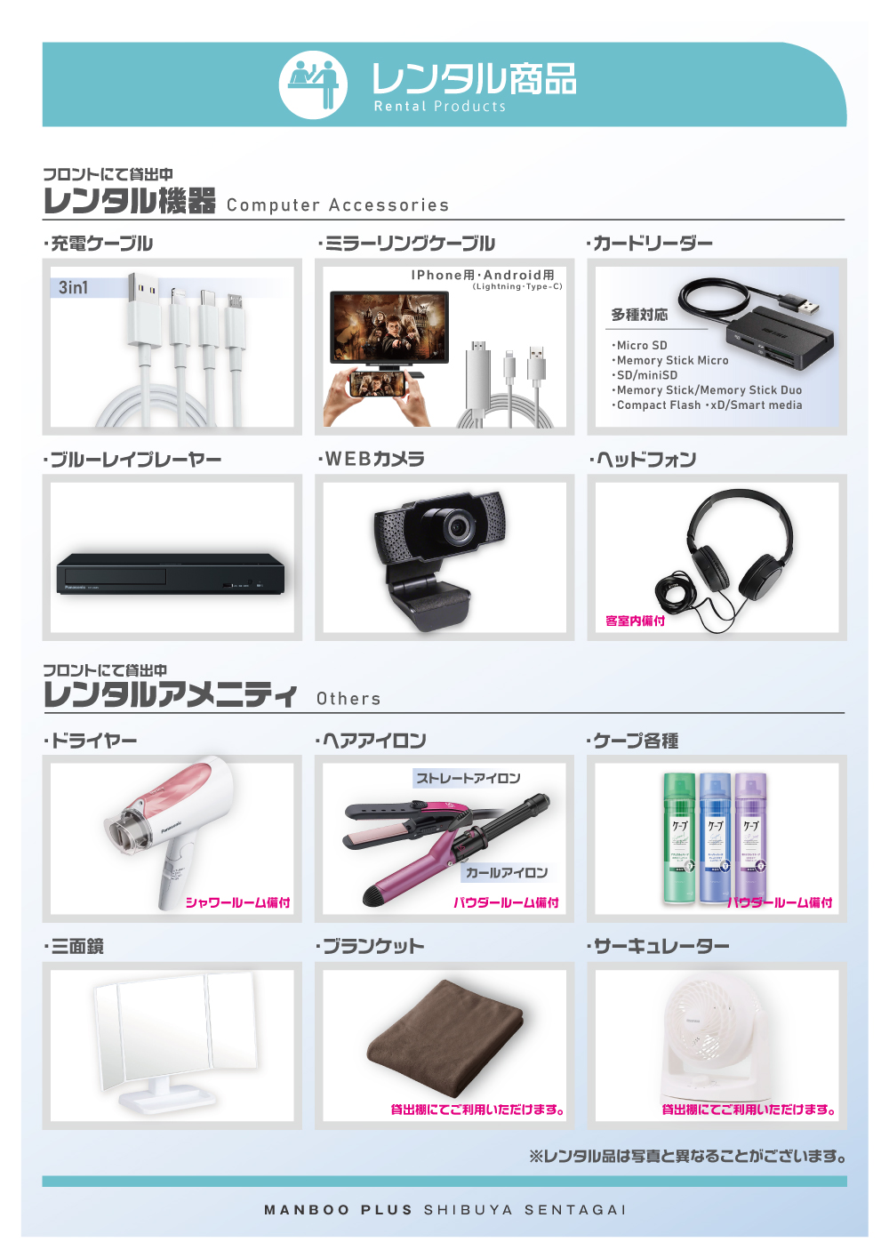 完全個室ネットカフェ｜マンボープラス渋谷センター街店｜まんが喫茶