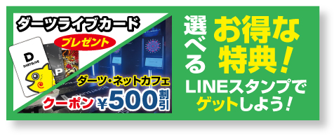 LINEスタンプGET