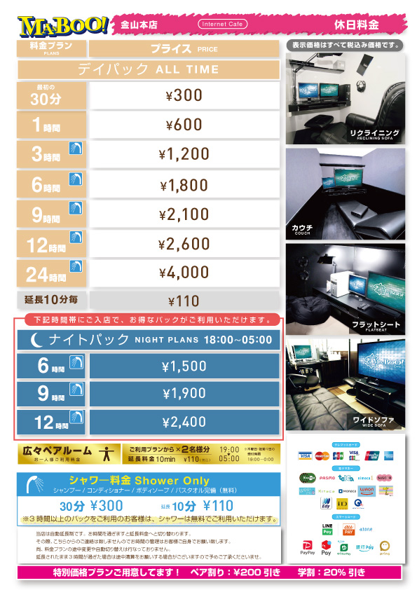 個室まんが喫茶マンボー金山本店 ネットカフェ