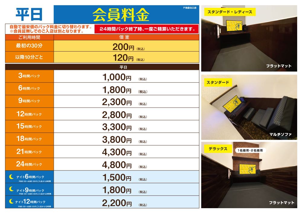 完全個室ネットカフェ マンボープラス 池袋北口店