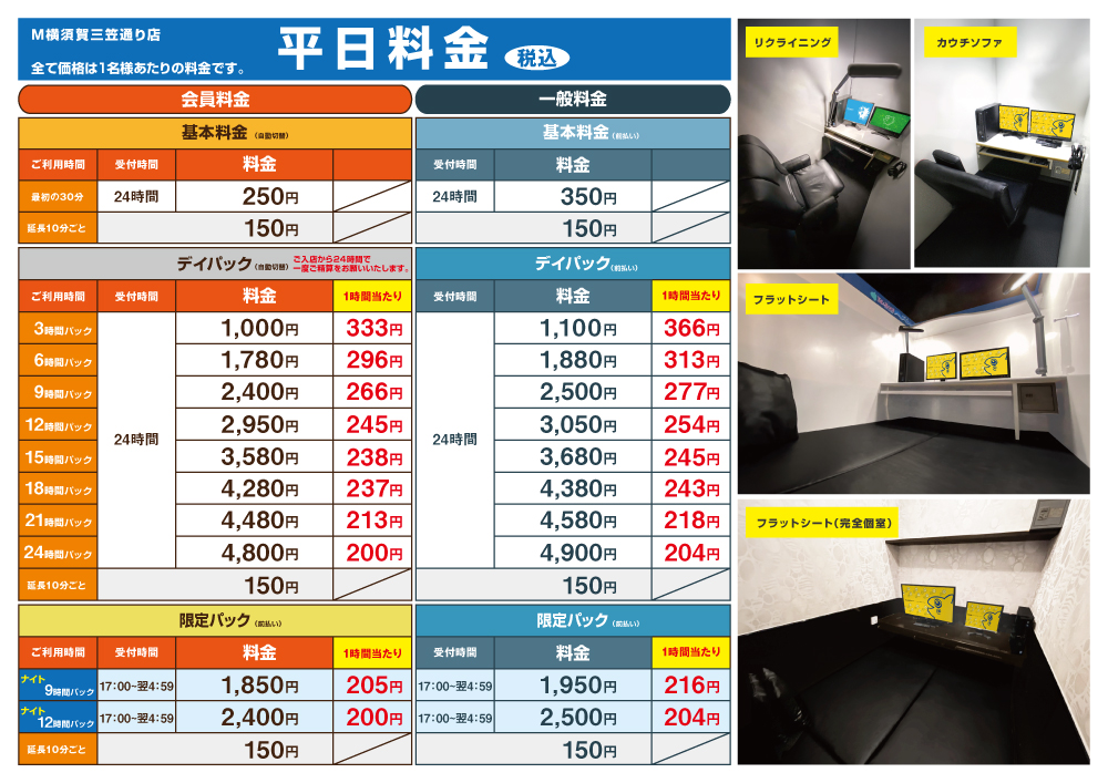 個室・完全個室まんが喫茶マンボー横須賀三笠通り店|ネットカフェ