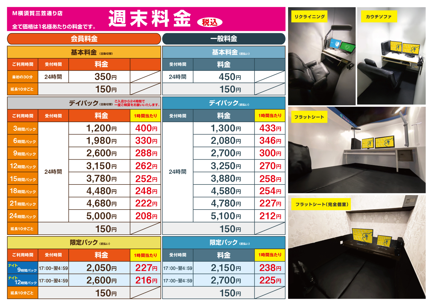 個室・完全個室まんが喫茶マンボー横須賀三笠通り店|ネットカフェ
