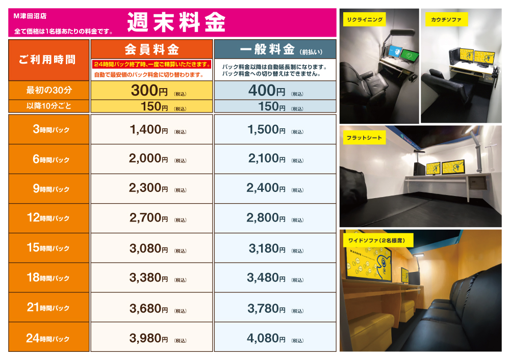 manga_tsudanuma_weekend.jpg?t=