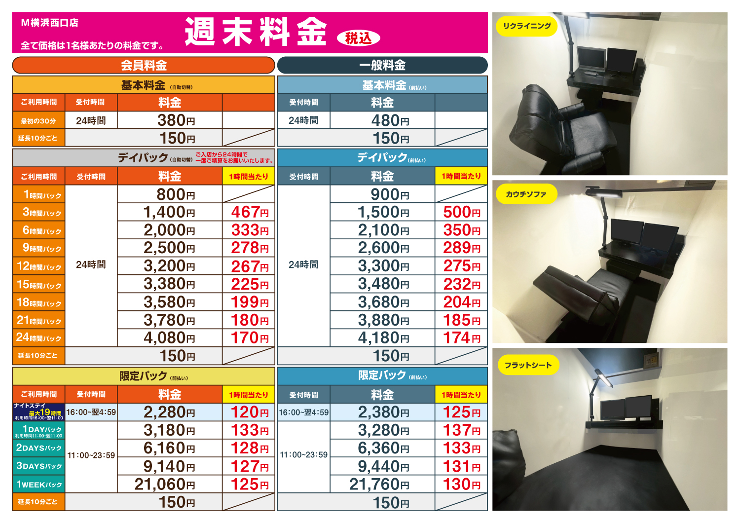 まんが喫茶マンボー横浜西口店|ネットカフェ