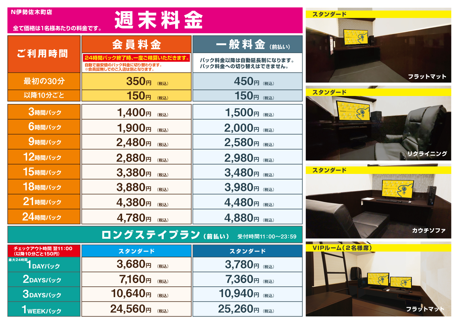 鍵付き完全個室｜ネットルーム伊勢佐木町店｜ネットカフェ