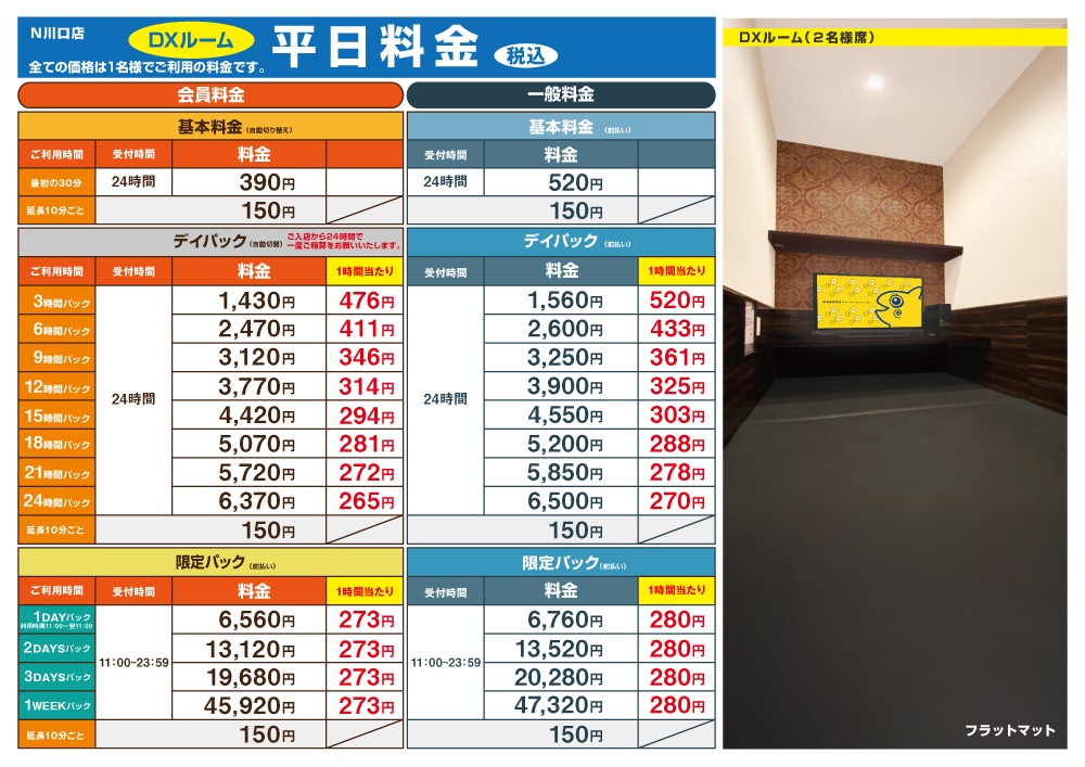 鍵付き完全個室｜ネットルーム川口店｜ネットカフェ|コインランドリー