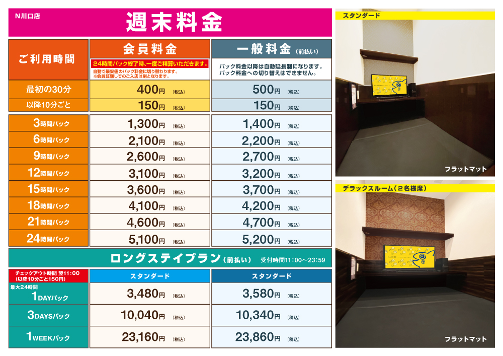 渋谷 ネット カフェ 安い ナイト トップ パック