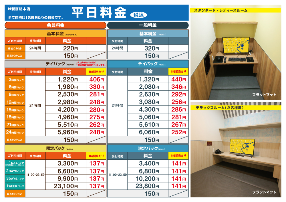 鍵付き完全個室｜ネットルーム新宿総本店｜ネットカフェ|コインランドリー