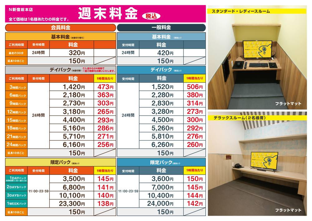 鍵付き完全個室｜ネットルーム新宿総本店｜ネットカフェ|コインランドリー