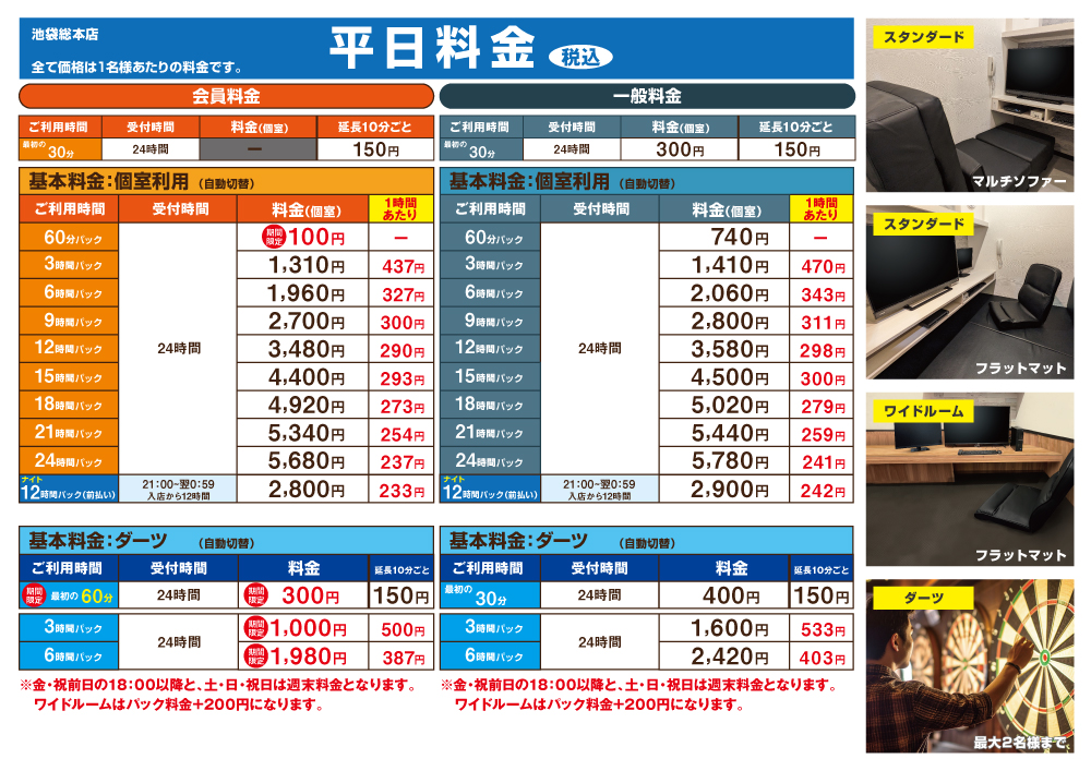 完全個室ネットカフェ｜ネットカフェ池袋総本店｜まんが喫茶