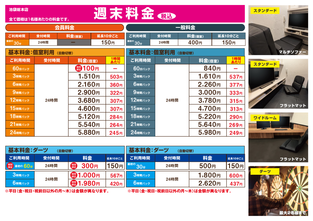 完全個室ネットカフェ｜ネットカフェ池袋総本店｜まんが喫茶