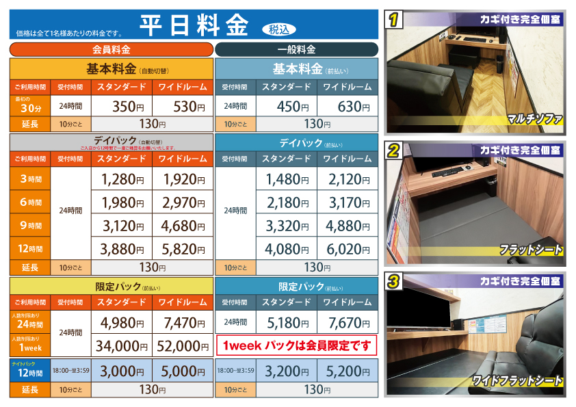 完全個室ネットカフェ｜マンボープラス福岡天神店｜まんが喫茶