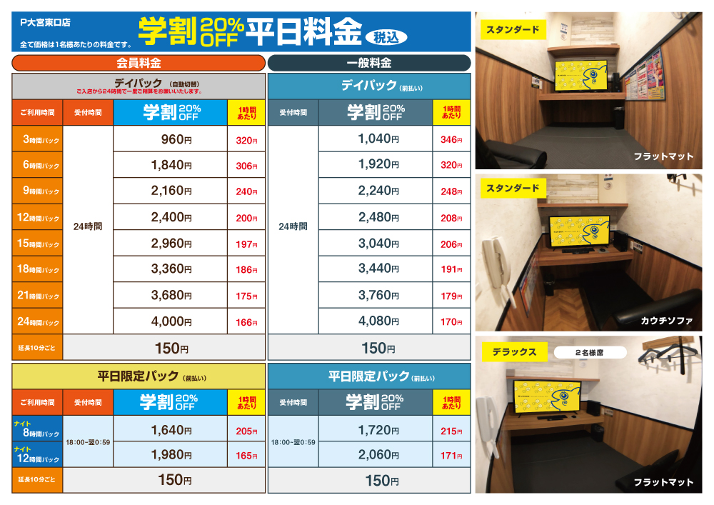 完全個室ネットカフェ｜マンボープラス大宮東口店｜まんが喫茶
