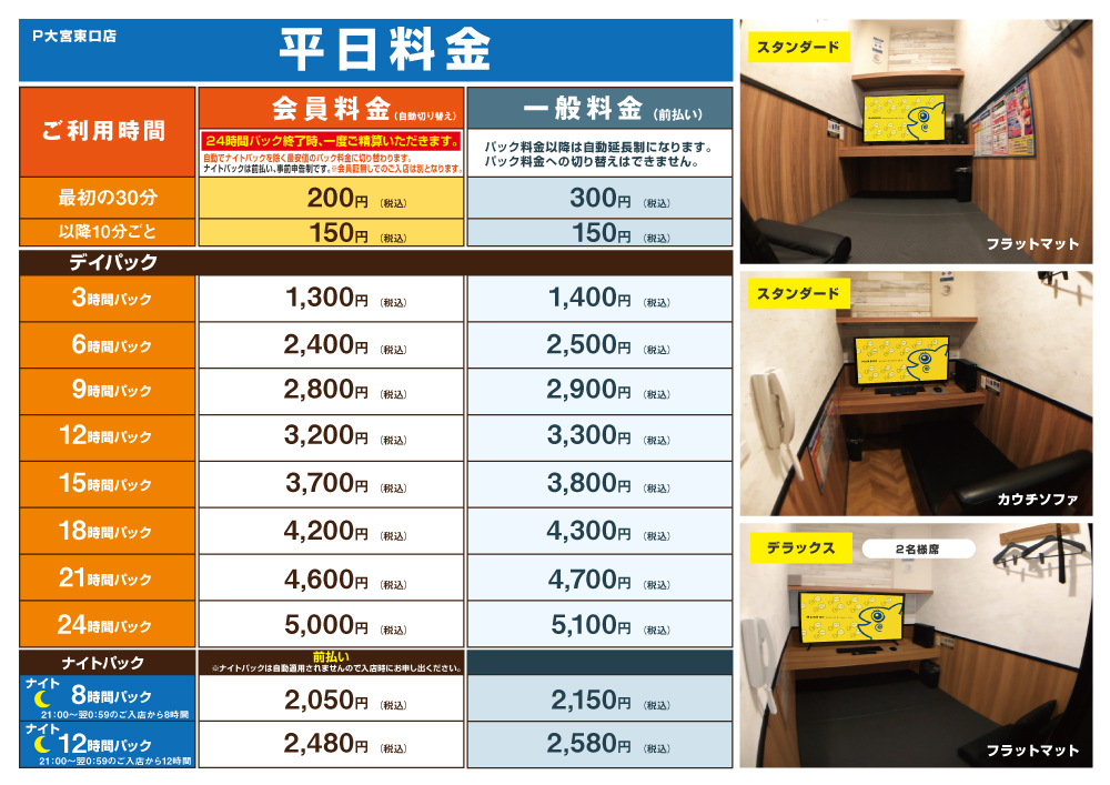 満喫 24 ストア 時間 パック