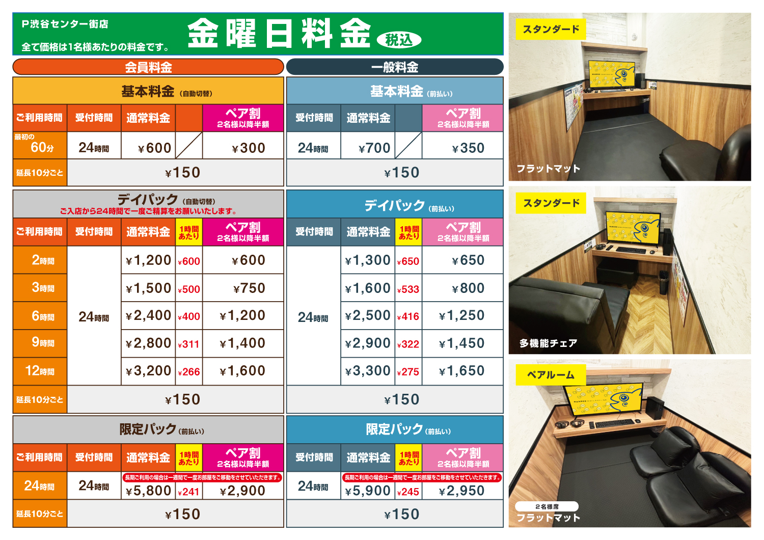 マンボー様 完全個室ネットカフェ｜マンボープラス渋谷センター街店｜まんが喫茶
