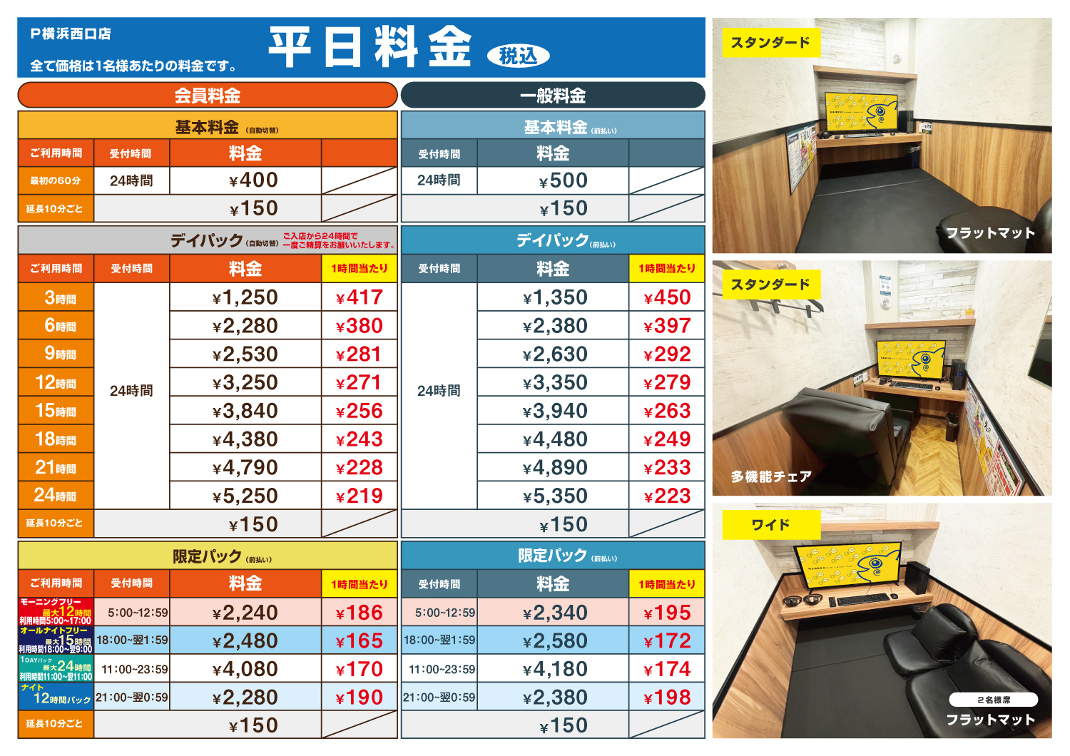 完全個室ネットカフェ｜マンボープラス横浜西口店｜まんが喫茶